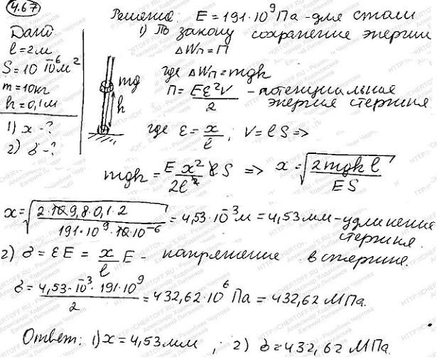 Стержень из стали имеет длину l=2 м и площадь поперечного сечения S=10 мм^2. Верхний конец стержня закреплен неподвижно, к нижнему прикреплен