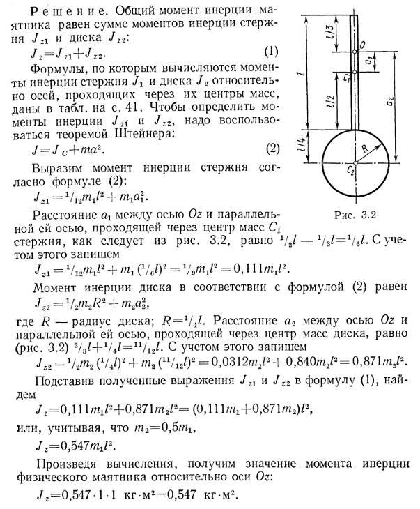 Физический маятник представляет собой стержень длиной l=1 м и массой m1=1 кг с прикрепленным к одному из его концов диском массой m2=0,5 m1