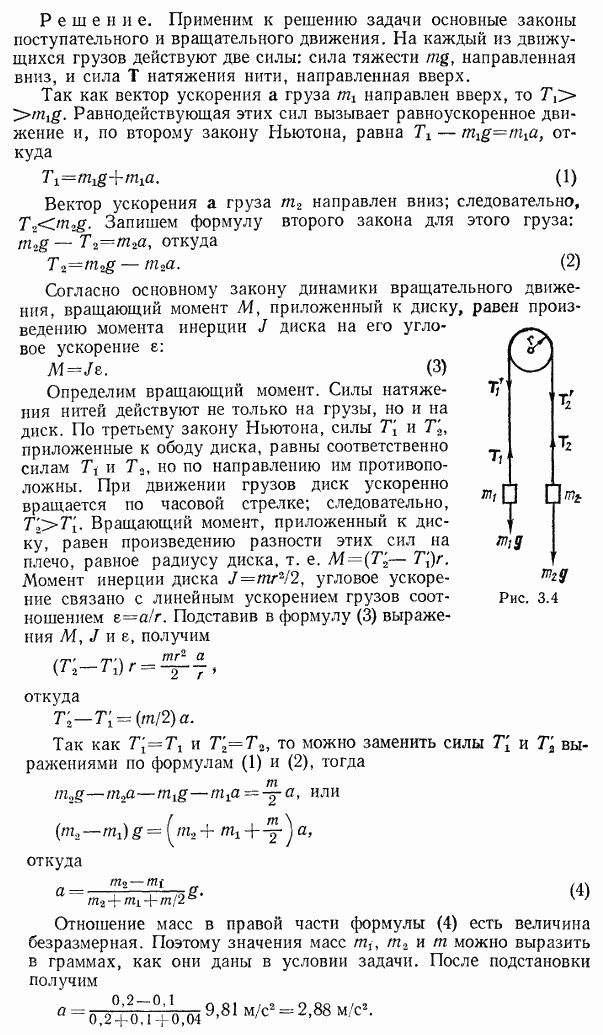 Через блок в виде диска, имеющий массу m=80 г, перекинута тонкая гибкая нить, к концам которой подвешены грузы массами m1=100 г и m2=200 г рис