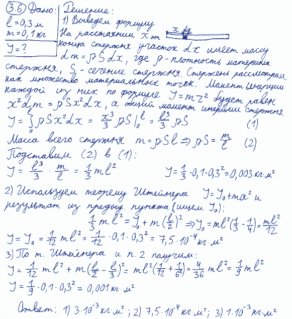 Определить момент инерции J тонкого однородного стержня длиной l=30 см и массой m=100 г относительно оси, перпендикулярной стержню и проходящей