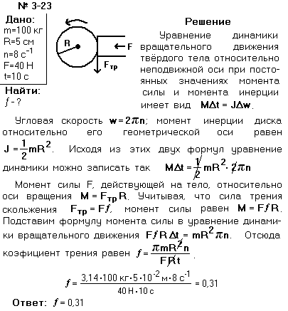 Вал массой m=100 кг и радиусом R=5 см вращался с частотой n=8 с^-1. К цилиндрической поверхности вала прижали тормозную колодку с силой F=40