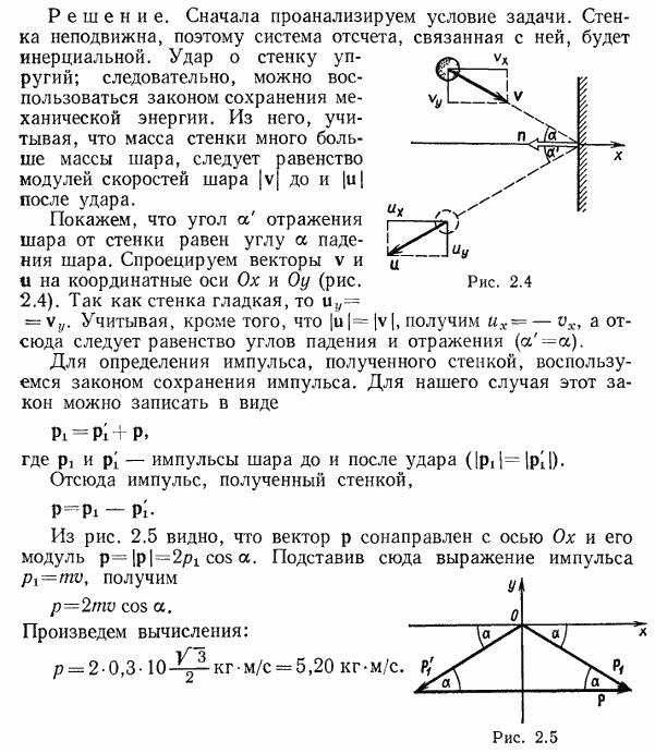 Шар массой m=0,3 кг, двигаясь со скоростью v=10 м/с, упруго ударяется о гладкую неподвижную стенку так, что скорость его направлена под углом