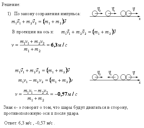 Шар массой m1=10 кг, движущийся со скоростью v1=4 м/с, сталкивается с шаром массой m2=4 кг, скорость v2 которого равна 12 м/с. Считая удар прямым