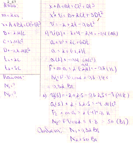Материальная точка массой m=2 кг двигалась под действием некоторой силы, направленной вдоль оси Ох согласно уравнению x=A+Bt+Ct^2+Dt3, где В=-2