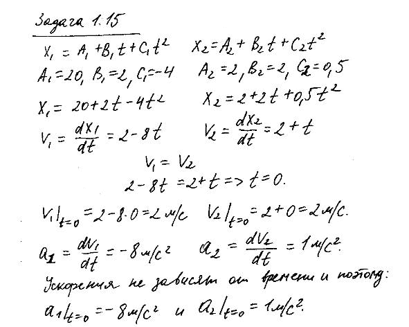 Движения двух материальных точек выражаются уравнениями: x1=A1+B1t+C1t^2, x2=A2+B2t+C2t2, где A1=20 м, A2=2 м, B2=B1=2 м/с, C1=-4 м/с2, C2=0,5