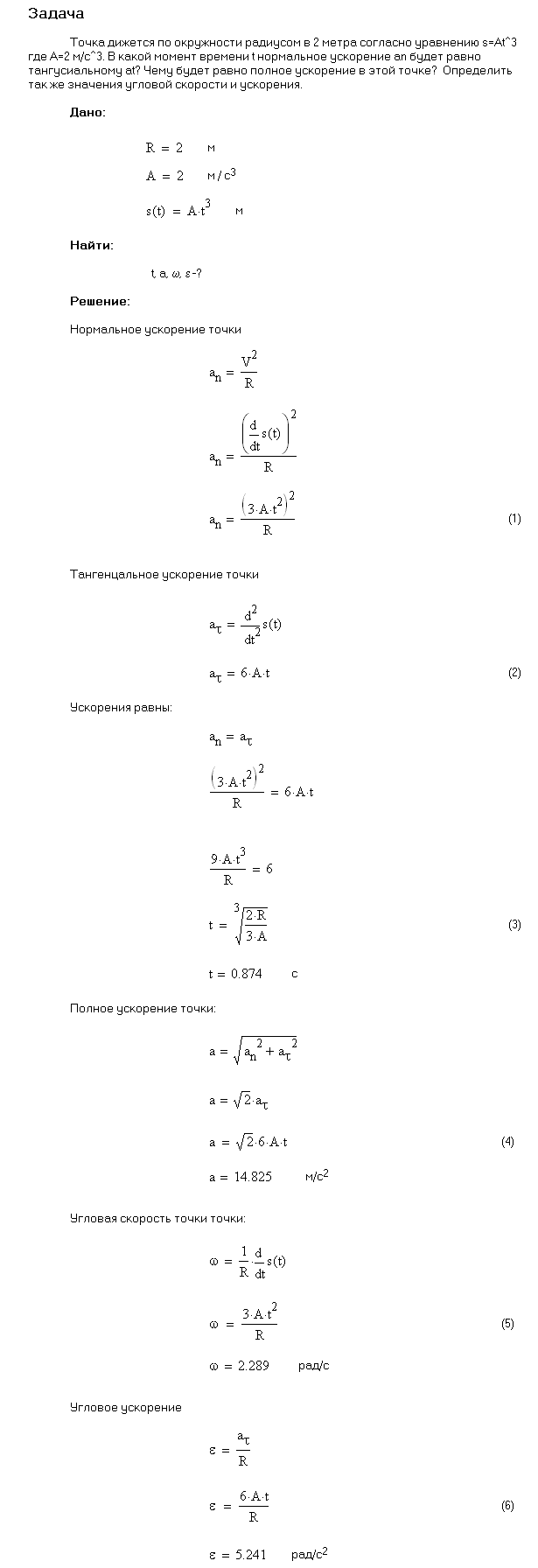 Точка движется по окружности радиусом R=2 м согласно уравнению ξ=At^3, где A=2 м/с3. В какой момент времени t нормальное ускорение an точки будет