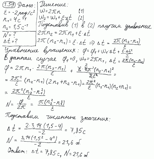 Диск вращается с угловым ускорением ε=-2 рад/с^2. Сколько оборотов N сделает диск при изменении частоты вращения от n1=240 мин-1 до n2=90 мин-1?