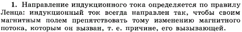 Как определяется направление индукционного тока