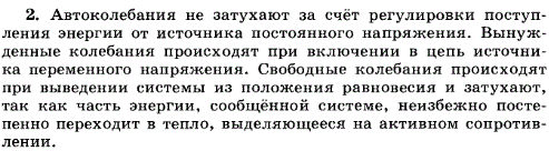 В чем отличие автоколебаний от вынужденных и свободных колебаний