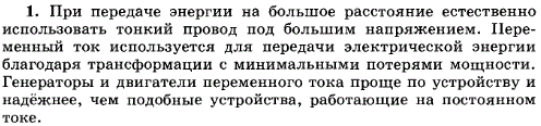 Какими преимуществами обладает переменный ток по сравнению с постоянным