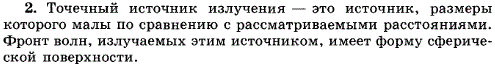 Какой источник излучения называется точечным