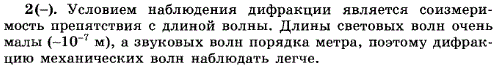 Почему дифракцию механических волн наблюдать легче, чем дифракцию света