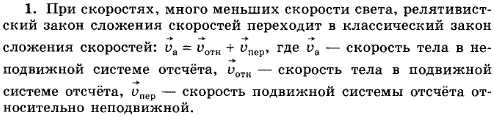 При каких скоростях движения релятивистский закон сложения скоростей переходит в классический закон Галилея