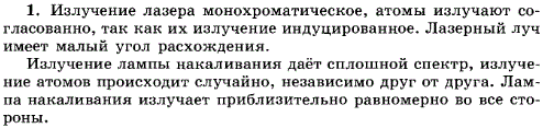 Чем отличается излучение лазера от излучения лампы накаливания