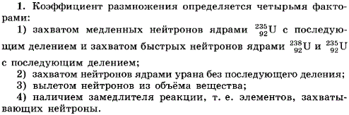 От него зависит коэффициент размножения нейтронов