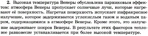 Почему температура поверхности Венеры столь высокая?