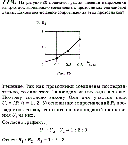 На рисунке 80 представлен график падения напряжения на трех последовательно соединенных проводниках одинаковой длины. Каково соотношение сопротивлений