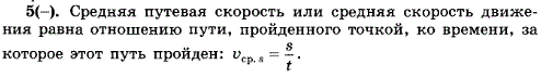 Что такое средняя путевая скорость