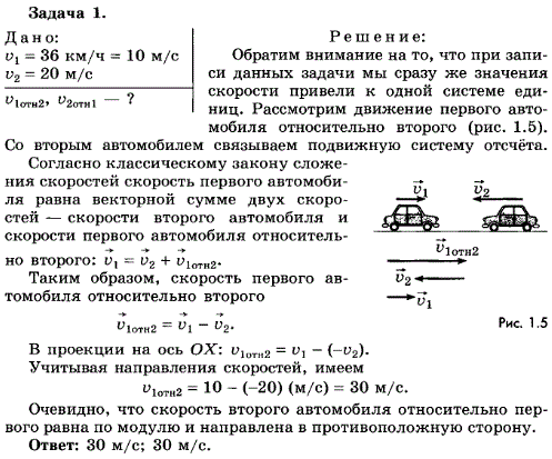 Упражнение 2.1. Два автомобиля движутся равномерно по шоссе навстречу друг другу. Модули их скоростей равны 36 км/ч и 20 м/с. Определите скорость