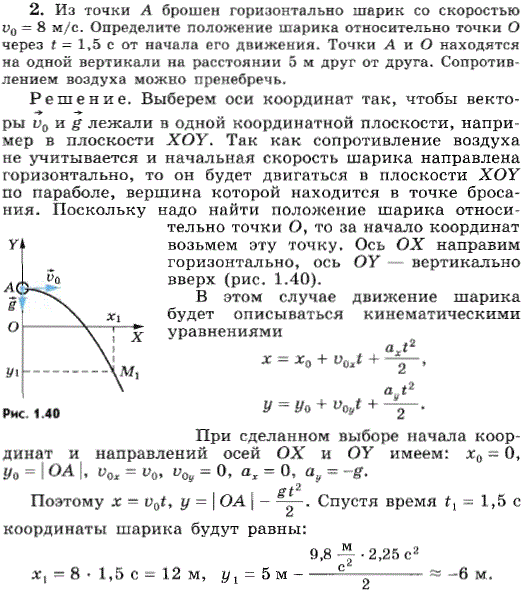 Из точки А брошен горизонтально шарик со скоростью v0=8 м/с. Определите положение шарика относительно точки O через t=1,5 с от начала его движения