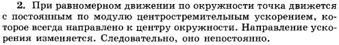 Постоянно ли ускорение при равномерном движении точки по окружности