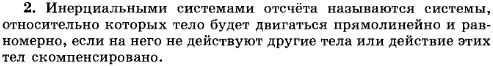 Какая система отсчета называется инерциальной