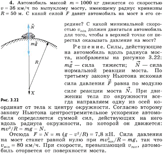 Автомобиль массой двигаясь со скоростью. Автомобиль масса которого 1000 кг движется по выпуклому мосту. Вес автомобиля в верхней точке выпуклого моста. Движение автомобиля по выпуклому мосту. Вес автомобиля движущегося по выпуклому мосту.