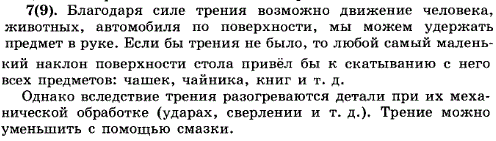 Приведите примеры полезного и вредного действия сил трения всех видов