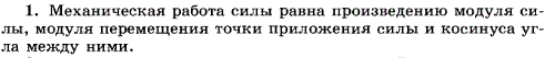 Дайте определение работы в механике