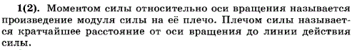 Что называется моментом силы