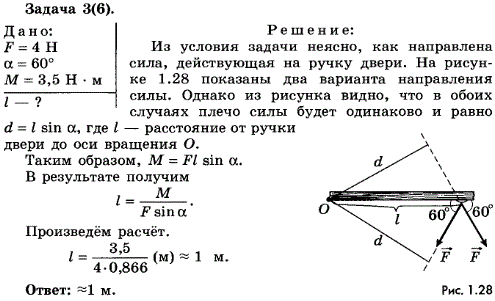 Упражнение 10.3. Человек, открывая дверь, прикладывает силу 4 Н, которая направлена под углом 60° к плоскости двери в горизонтальном направлении