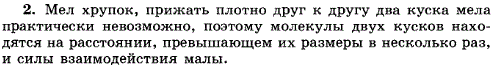 Почему два кусочка мела прочно не соединяются, если их прижать друг к другу