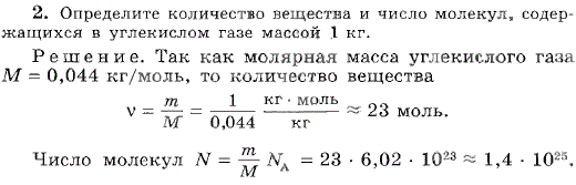 Определите количество вещества и число молекул, содержащихся в углекислом газе массой 1 кг.