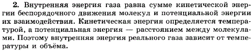 От каких физических величин зависит внутренняя энергия тела