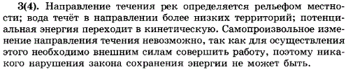 Если бы реки потекли вспять, означало бы это, что нарушается закон сохранения энергии