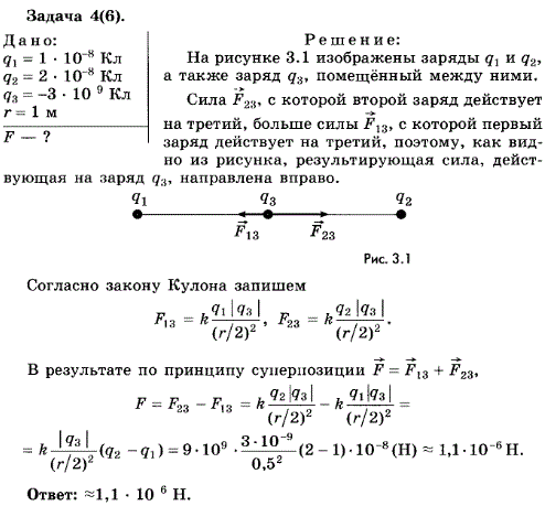 Упражнение 16.4. Точечные заряды 1,0*10^-8 Кл и 2,0*10-8 Кл закреплены на расстоянии 1 м друг от друга в вакууме. На середине отрезка, соединяющего