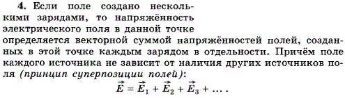 Как формулируется принцип суперпозиции полей