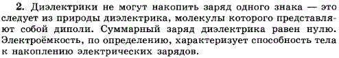 Почему понятие электроемкости неприменимо к диэлектрикам