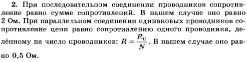 Сопротивление каждого проводника равно 1 Ом, Чему равно сопротивление двух таких проводников, соединенных: 1) последовательно; 2) параллельн