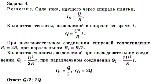 Упражнение 19.4. За некоторый промежуток времени электрическая плитка, включенная в сеть с постоянным напряжением, выделила количество теплоты