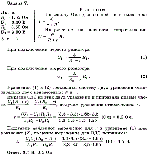 Упражнение 19.7. Батарейка для карманного фонаря замкнута на резистор переменного сопротивления. При сопротивлении резистора 1,65 Ом напряжение