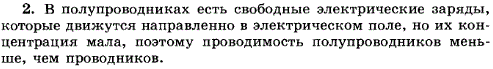 Чем отличаются проводники от полупроводников