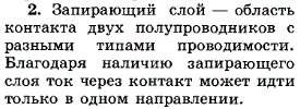 Что такое запирающий слой