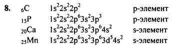 Запишите электронные конфигурации атомов элементов, имеющих порядковые номера 6, 15, 20, 25 в Периодической системе Д. И. Менделеева. К каким
