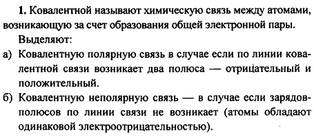 Какую химическую связь называют ковалентной? Какие признаки лежат в основе классификации ковалентной химической связи?