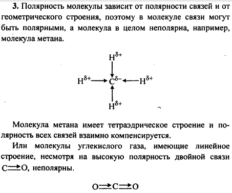 Может ли связь в молекуле вещества быть полярной, а молекула-неполярной? От чего зависит полярность молекулы? Приведите примеры из органической