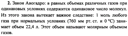 Сформулируйте закон Авогадро и следствие из него