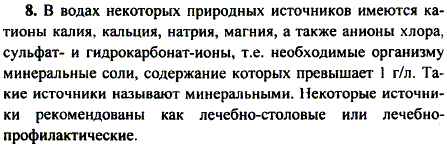 Что такое минеральная вода? Для каких целей ее используют?