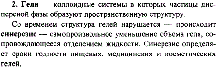 На какие подгруппы можно разделить гели? Чем определяется срок годности косметических, медицинских и пищевых гелей?