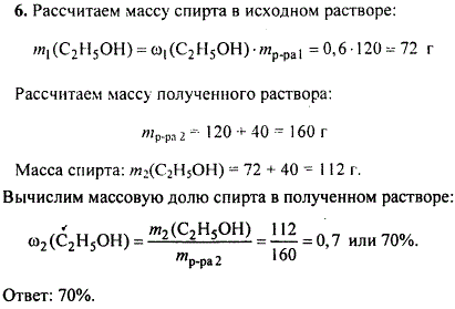 К 120 г 60%-го раствора этилового спирта добавили 40 г безводного этилового спирта. Вычислите массовую долю этилового спирта в полученном ра